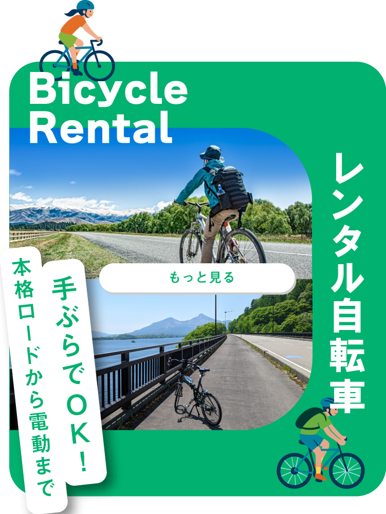 Bicycle Rental