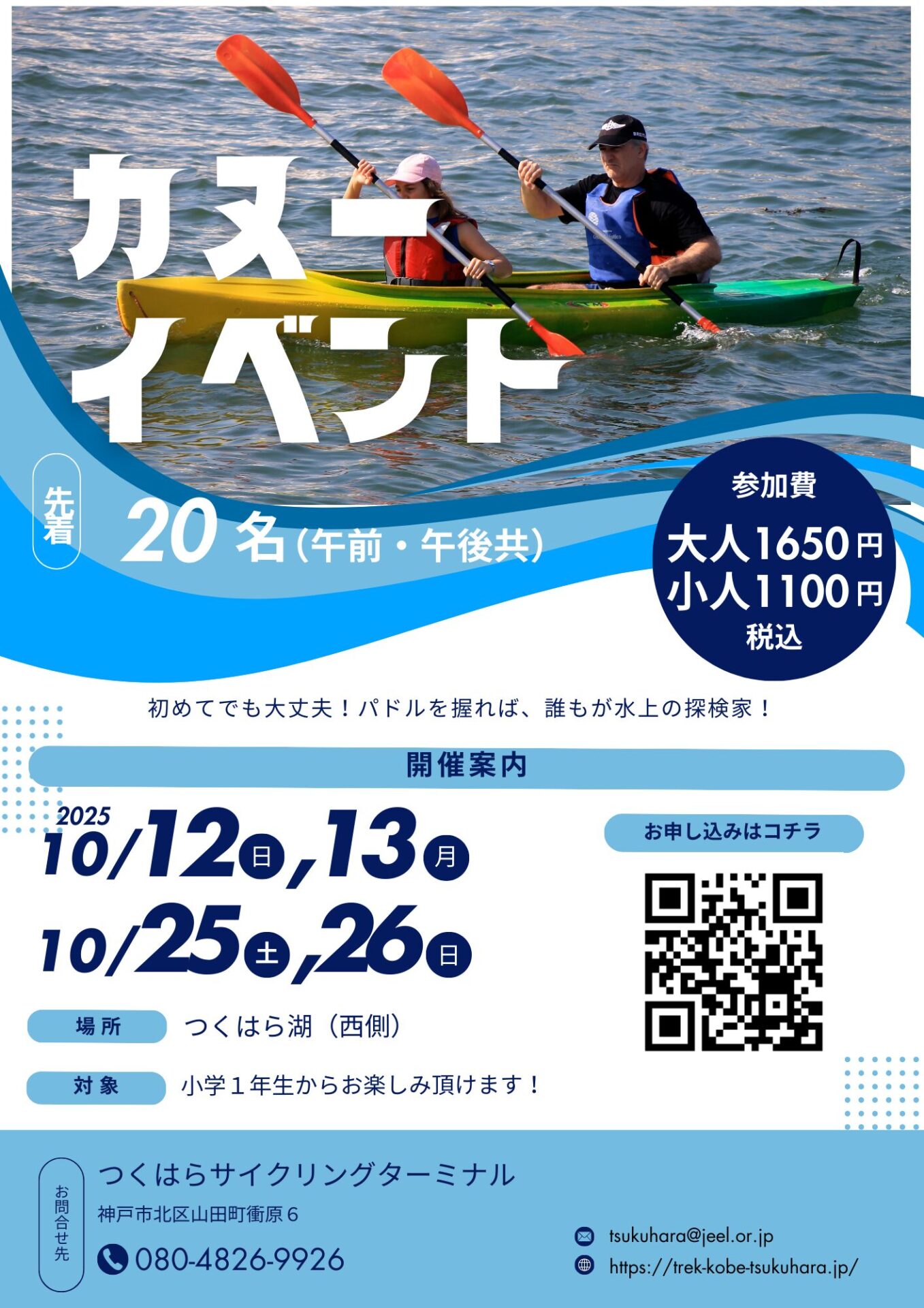カヌーイベントチラシ 表