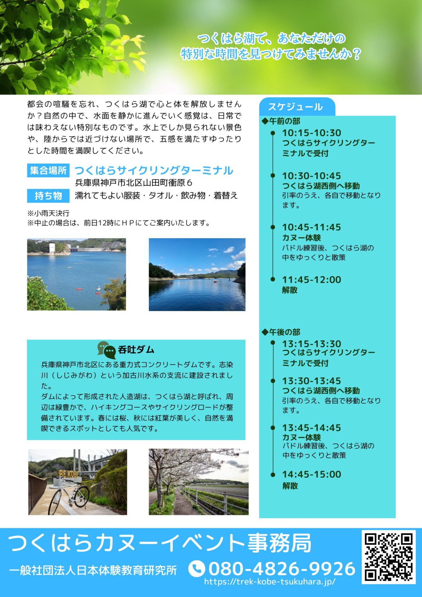 カヌーイベントチラシ 裏