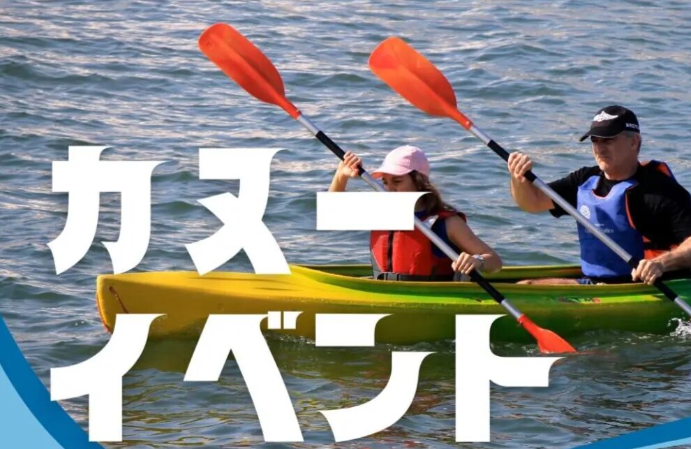 カヌーイベント予約開始のお知らせ