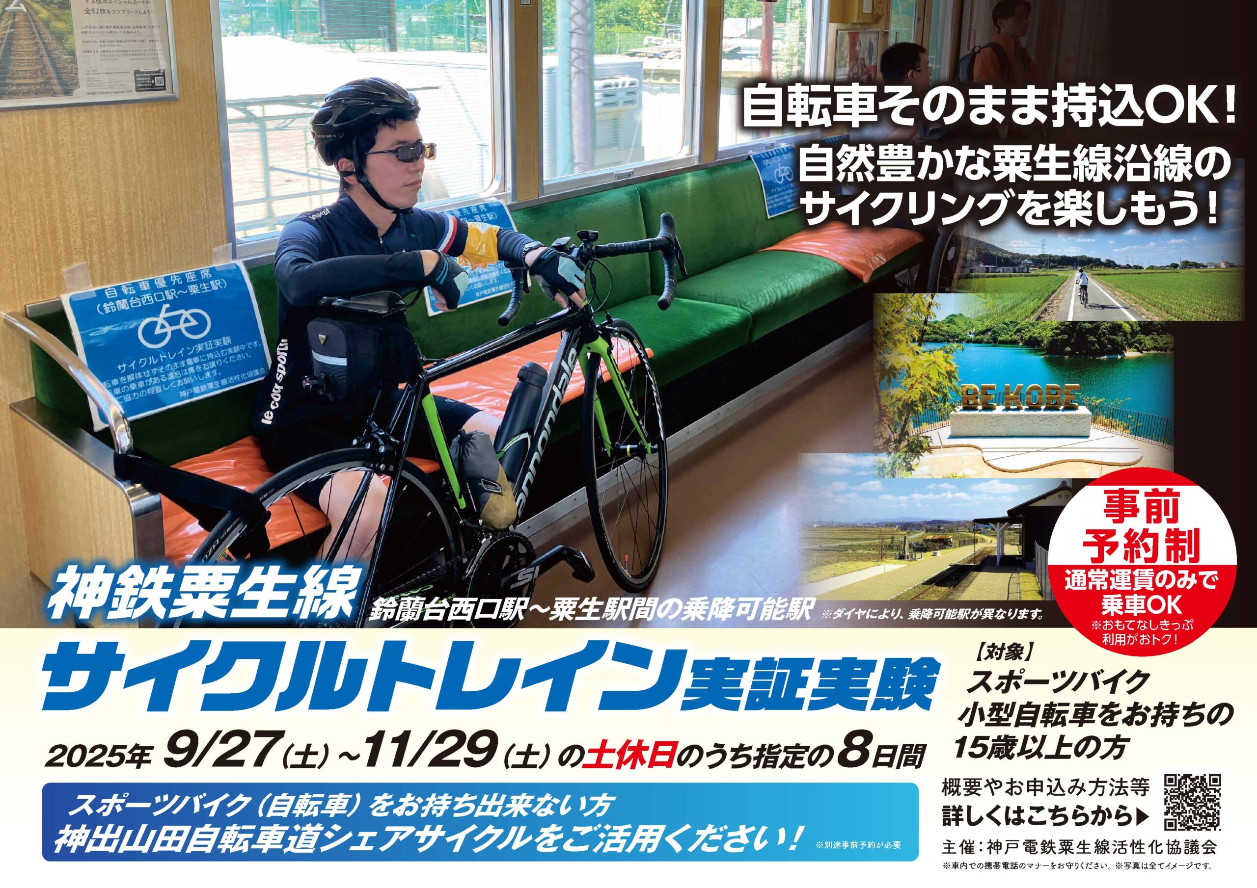 サイクルトレインポスター