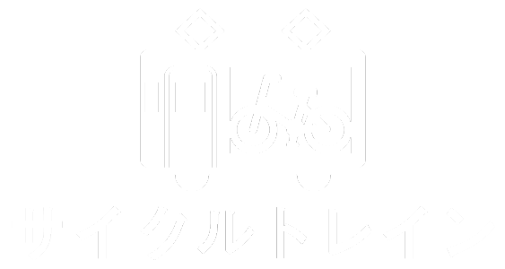 サイクルトレイン
