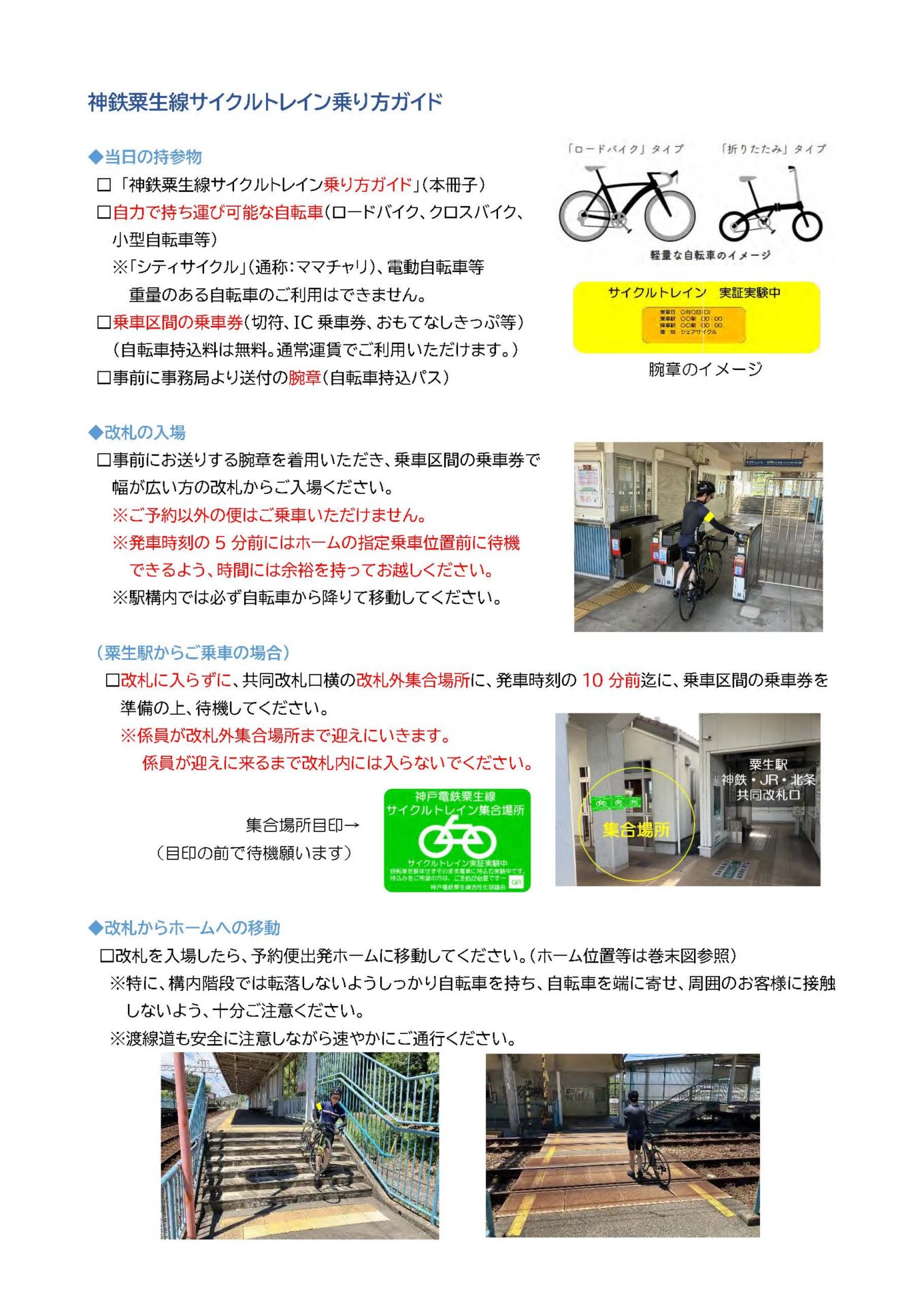 サイクルトレイン乗り方ガイド
