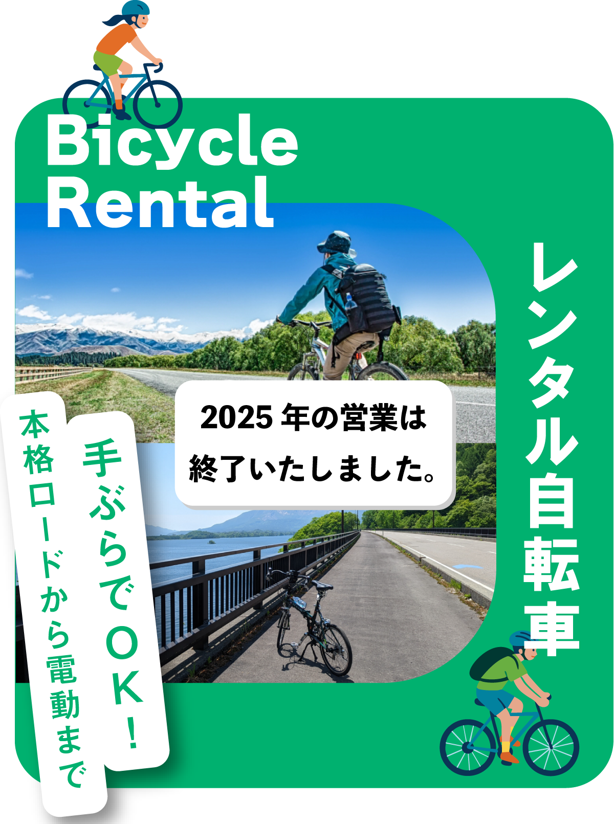 Bicycle Rental
