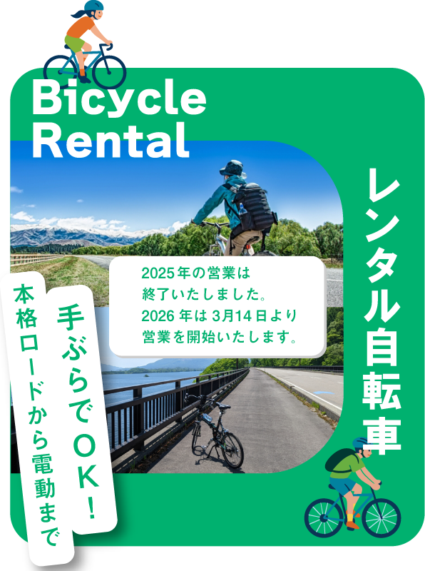 Bicycle Rental