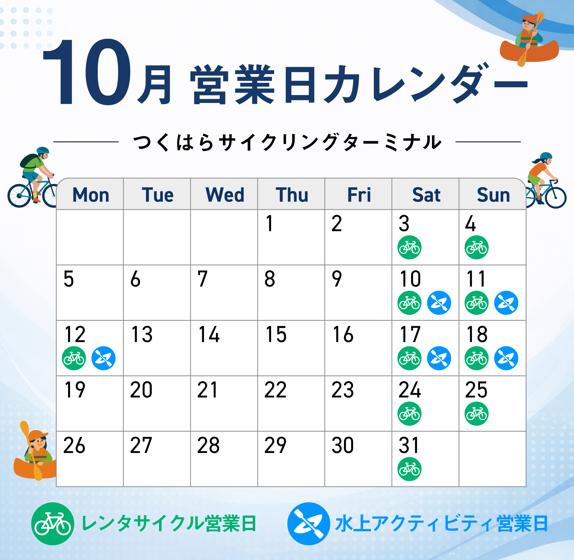 2026年10月 営業日カレンダー