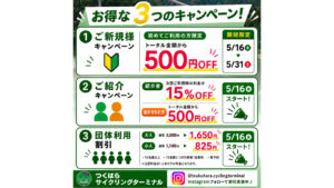 お得なキャンペーンと梅雨期間の臨時休業について